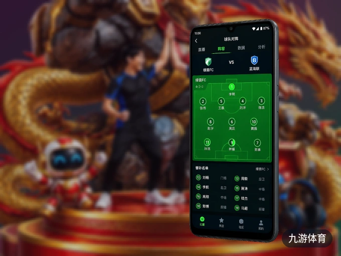 装好九游体育 APP，看球体验更流畅